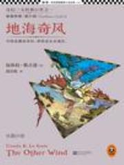 地海传奇6：地海奇风